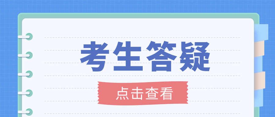 2024年山东春季高考考后温馨提示