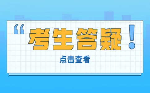 山东春季高考如何判断自己的成绩是否可以被录取